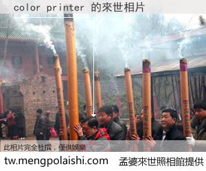 color printer 來世的未來相片