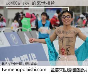 cd400a sky 來世的未來相片