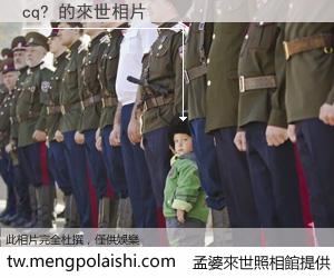 cq? 來世的未來相片