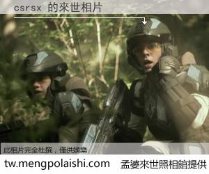 csrsx 來世的未來相片