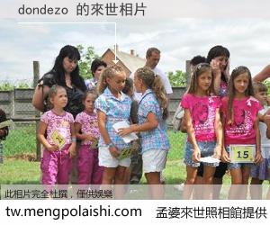 dondezo 來世的未來相片