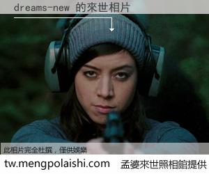 dreams-new 來世的未來相片