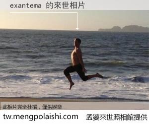 exantema 來世的未來相片