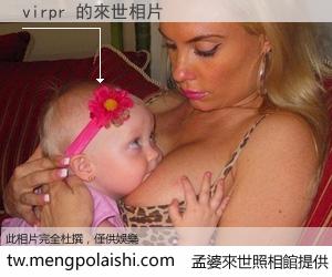 virpr 來世的未來相片