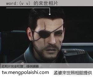 word:(v v) 來世的未來相片