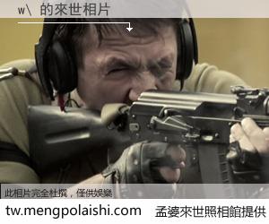 w\ 來世的未來相片