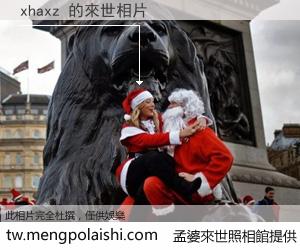 xhaxz 來世的未來相片