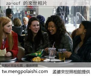 zp-ccf 來世的未來相片