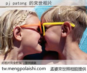 pj patong 來世的未來相片