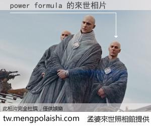 power formula 來世的未來相片
