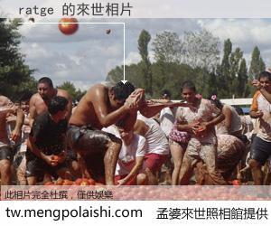 ratge 來世的未來相片