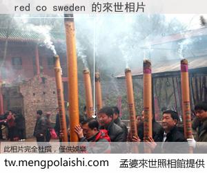 red co sweden 來世的未來相片