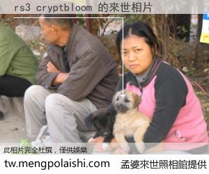 rs3 cryptbloom 來世的未來相片