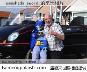 samehada sword 來世的未來相片