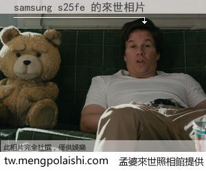 samsung s25fe 來世的未來相片