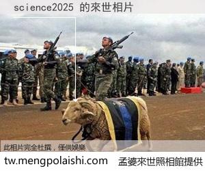 science2025 來世的未來相片
