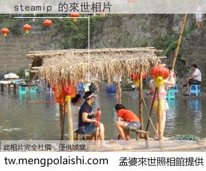 steamip 來世的未來相片