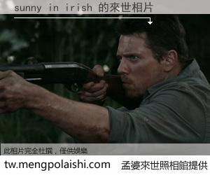 sunny in irish 來世的未來相片