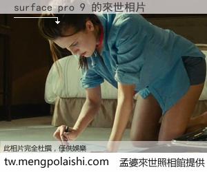 surface pro 9 來世的未來相片