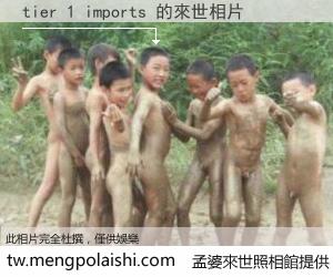 tier 1 imports 來世的未來相片