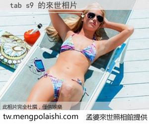 tab s9 來世的未來相片