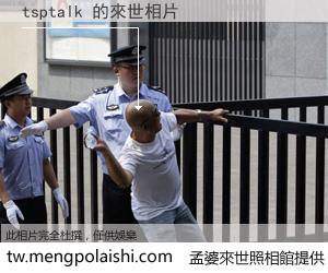 tsptalk 來世的未來相片