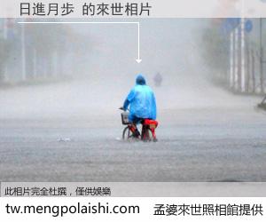 日進月歩 來世的未來相片