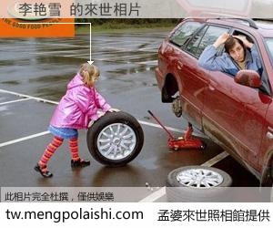 李艳雪 來世的未來相片