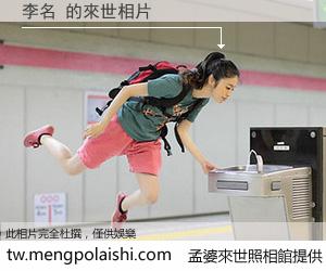 李名 來世的未來相片