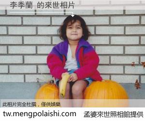 李季蘭 來世的未來相片