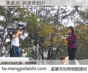 李彥志 來世的未來相片