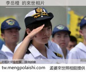 李岳橙 來世的未來相片