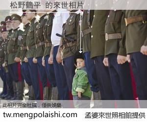 松野鶴平 來世的未來相片