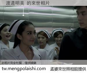 渡邊明美 來世的未來相片