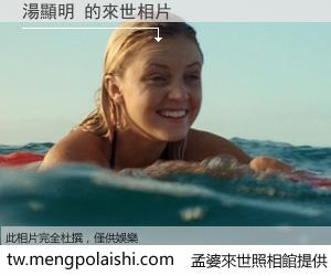 湯顯明 來世的未來相片