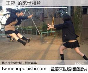 玉婷 來世的未來相片