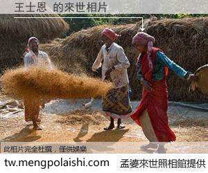 王士恩 來世的未來相片