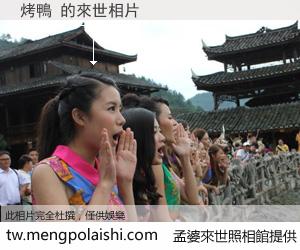 烤鴨 來世的未來相片