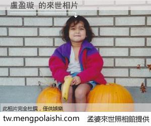 盧盈璇 來世的未來相片