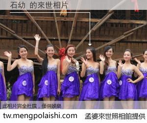 石幼 來世的未來相片