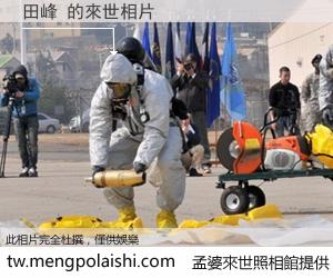 田峰 來世的未來相片