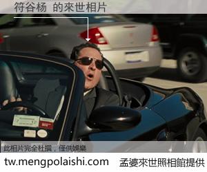 符谷杨 來世的未來相片