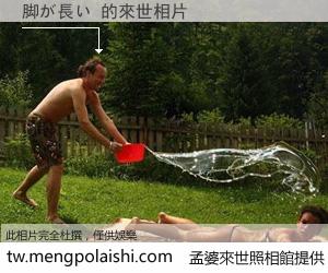 脚が長い 來世的未來相片