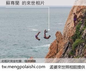 蘇尊蘭 來世的未來相片