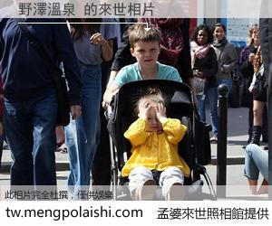 野澤溫泉 來世的未來相片