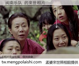 闽南乐队 來世的未來相片