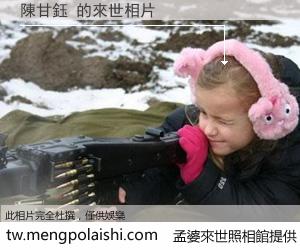 陳甘鈺 來世的未來相片