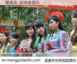 陳連宏 來世的未來相片