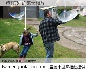 黎寶玲 來世的未來相片