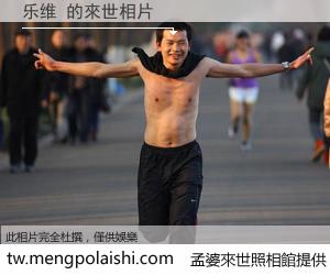 乐维 來世的未來相片